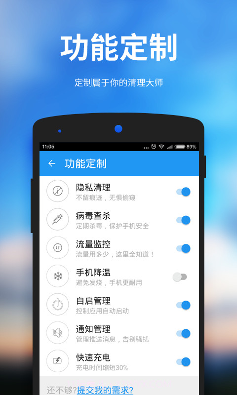 安卓清理大师截图4