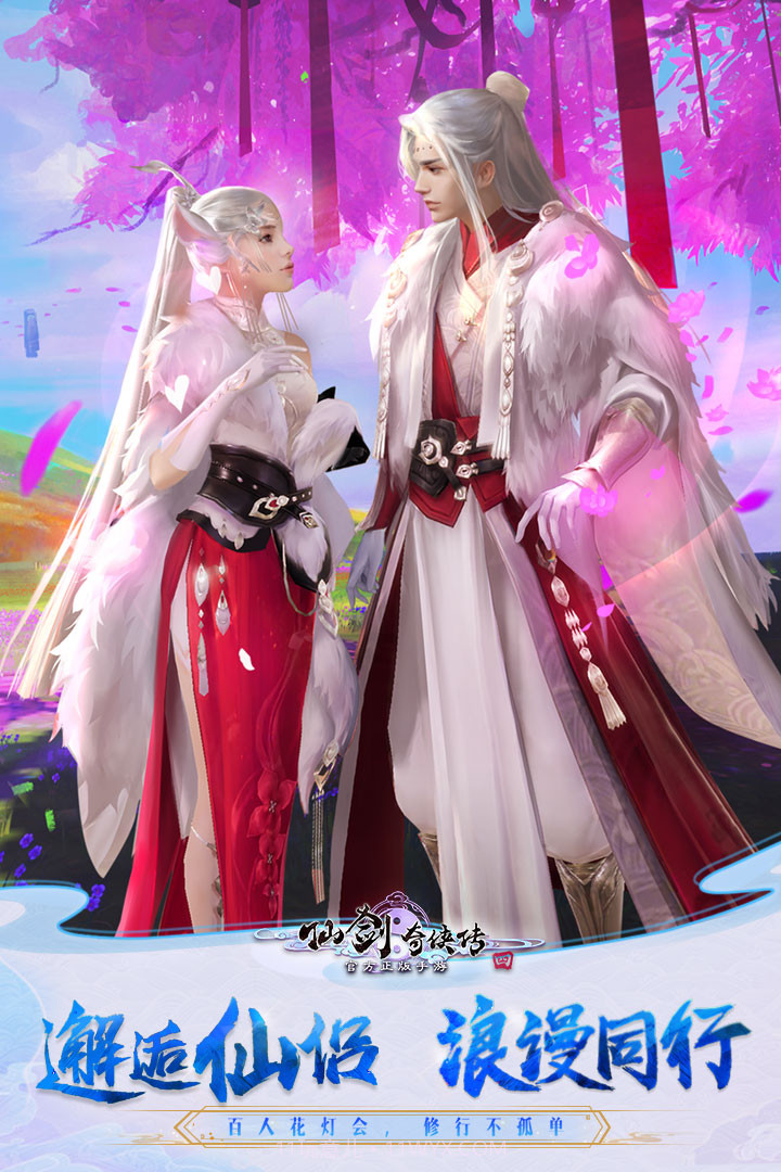 仙剑奇侠传4手游截图1 仙剑奇侠传4手游截图1