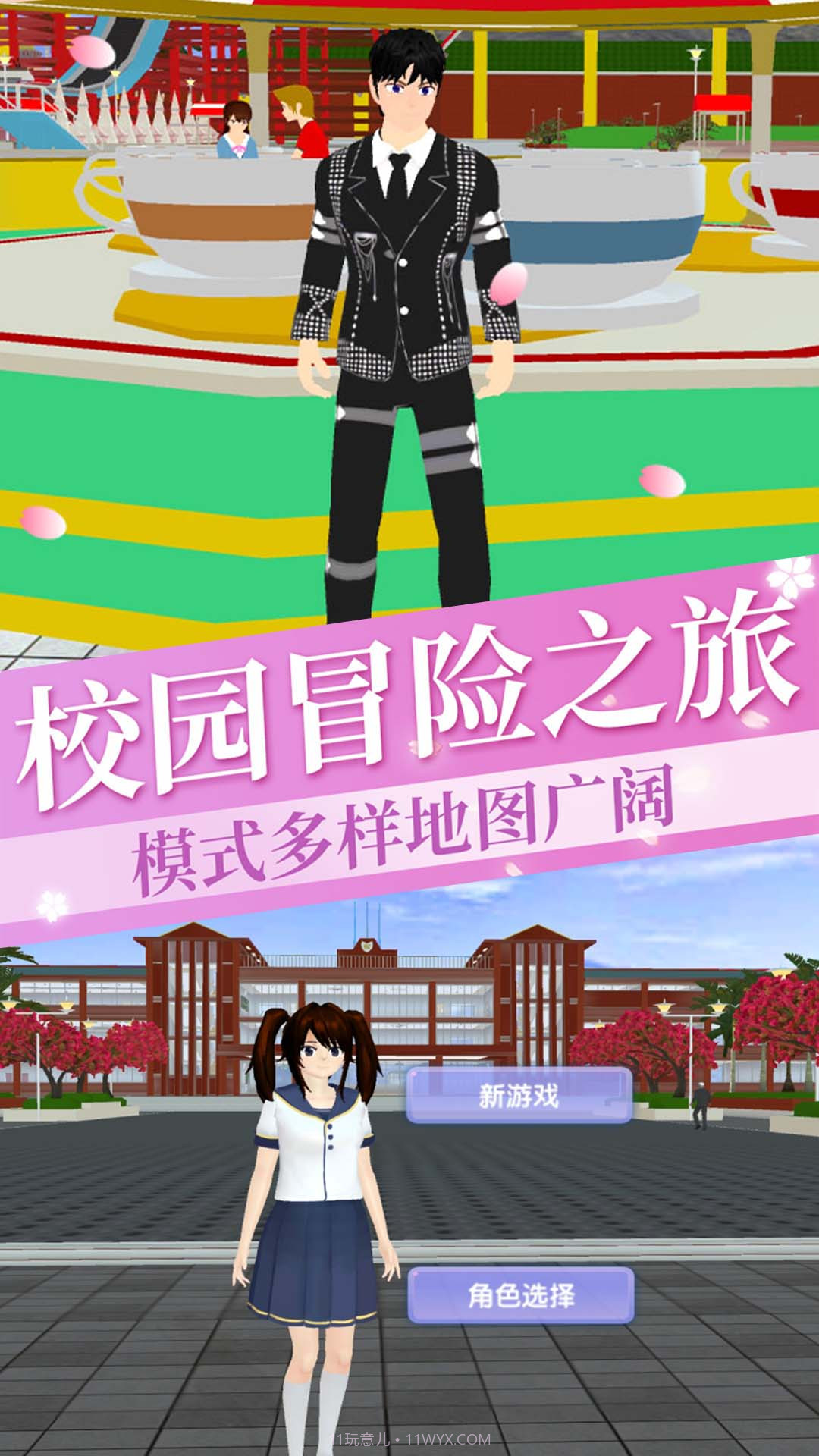 樱花校园插班生模拟截图3