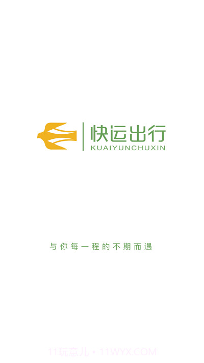 快运出行截图2