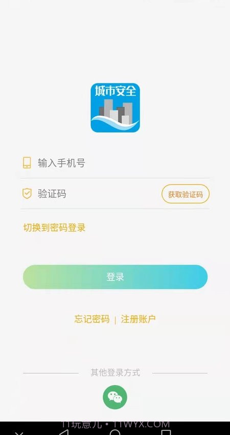 城市安全v1.1.21042101最新版截图3 城市安全v1.1.21042101最新版截图3