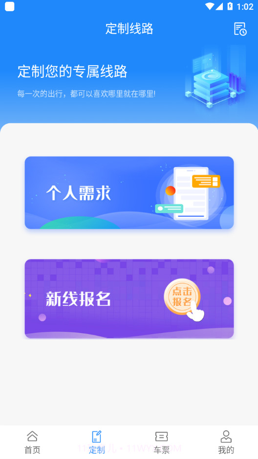 昆山定制出行截图4 昆山定制出行截图4