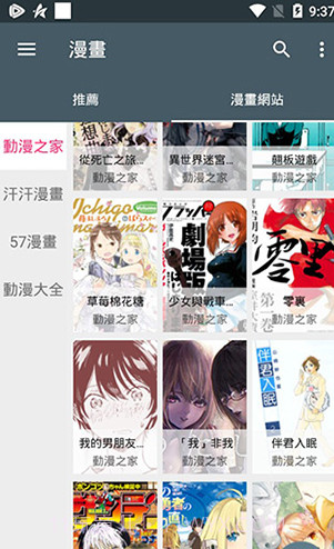 追漫神器(免费追漫神器)V2.1 安卓免费版截图3