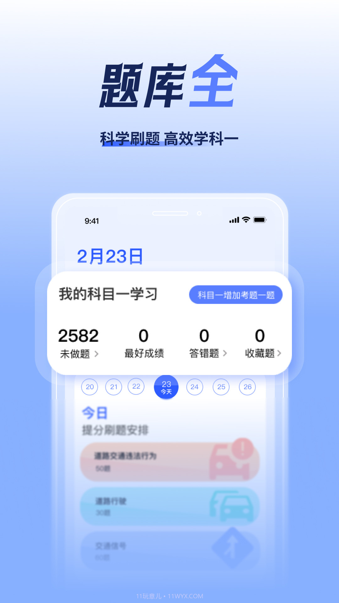 驾考题库大全截图1 驾考题库大全截图1