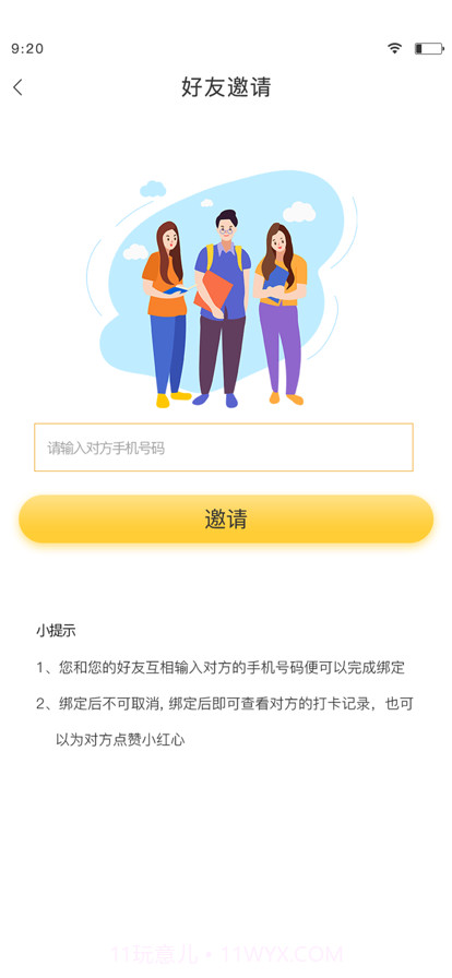 企鹅助力截图3