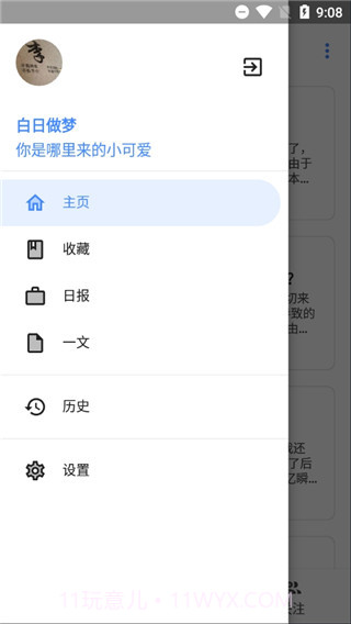 Hydrogen第三方知乎截图2