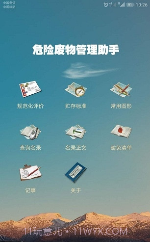 危管助手截图1 危管助手截图1