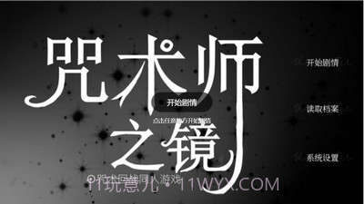 咒术师之镜截图2 咒术师之镜截图2