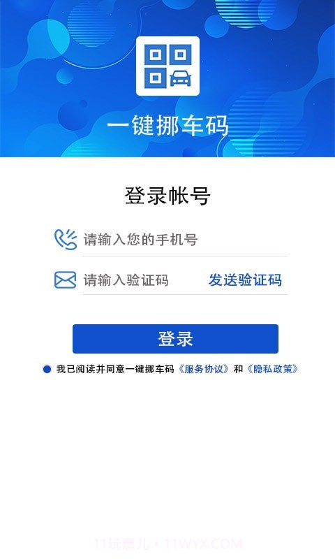 一键挪车码截图2 一键挪车码截图2