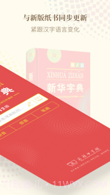 新华字典发音版截图2 新华字典发音版截图2