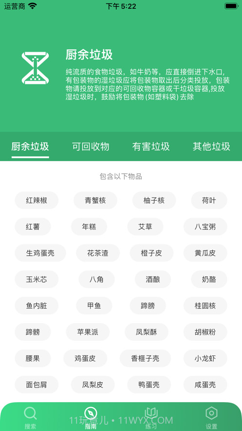 绿色分类截图4 绿色分类截图4