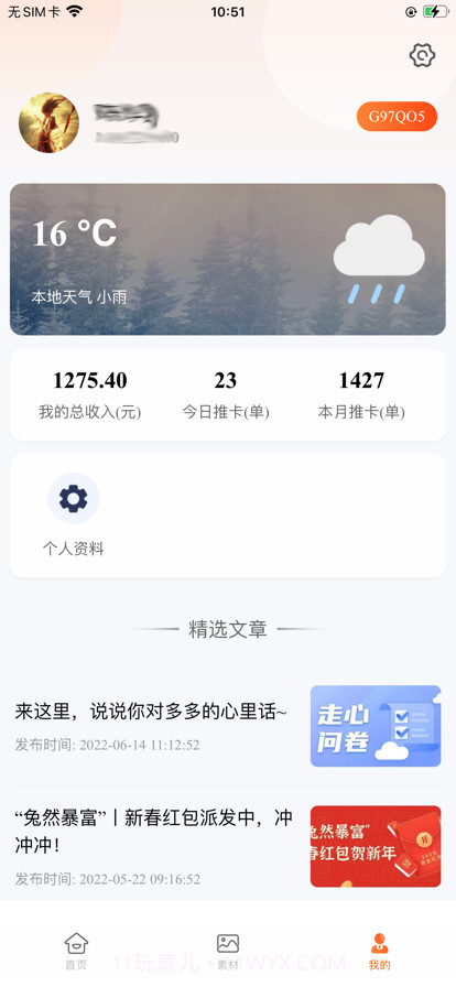 多多合伙人截图3