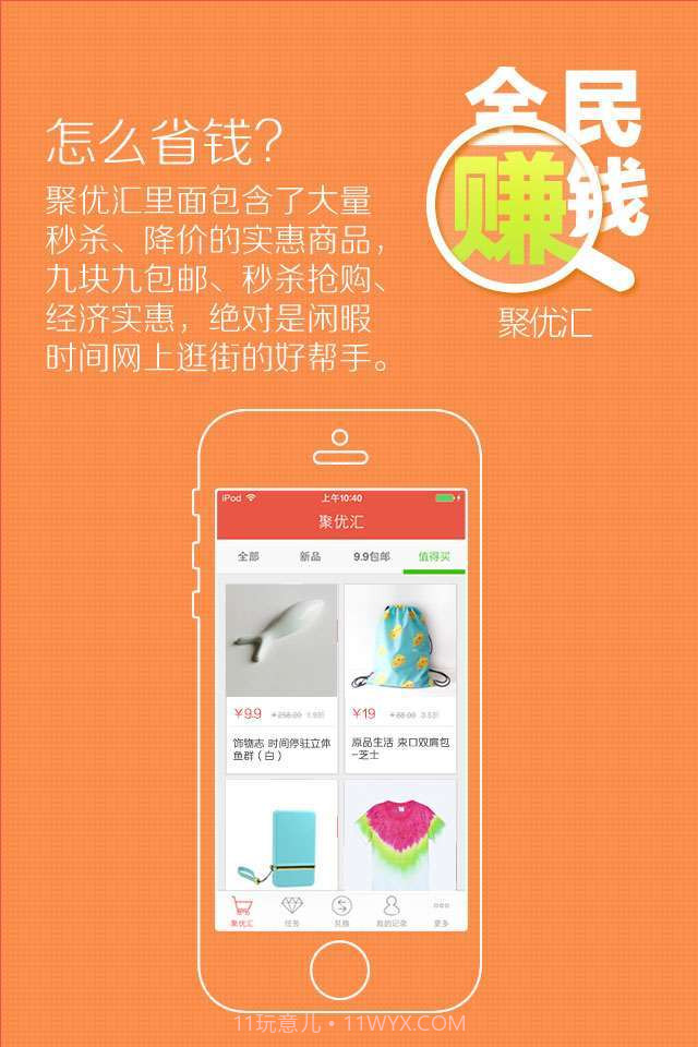 全民赚钱-手机赚钱截图2 全民赚钱-手机赚钱截图2