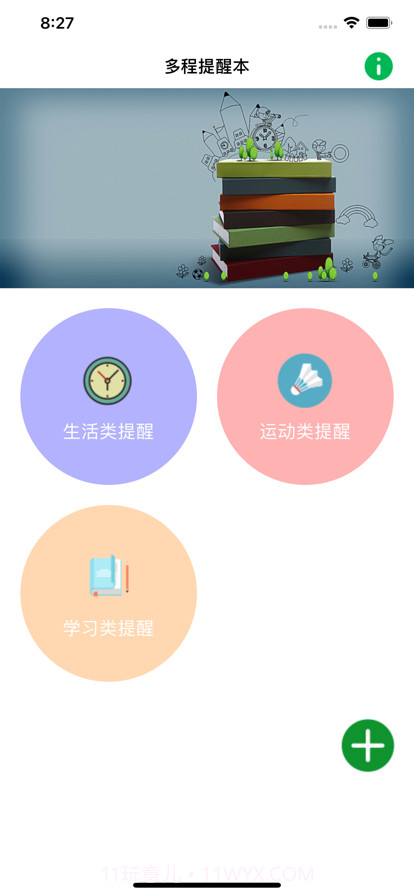 多程提醒本截图1 多程提醒本截图1