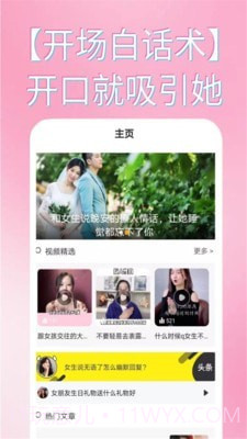 恋爱话术手册截图1