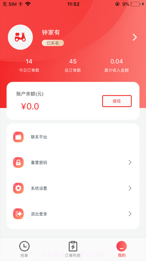 优客德骑手端截图3