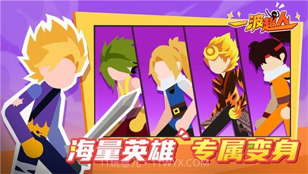 一波超人国际服截图1