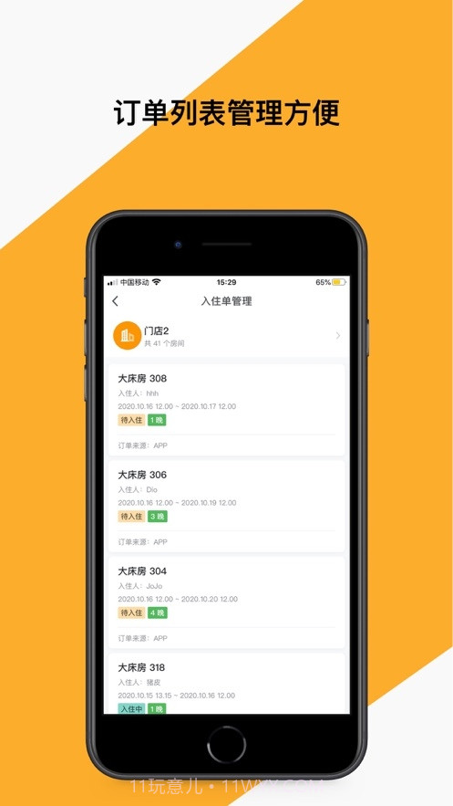 集客智住截图1 集客智住截图1