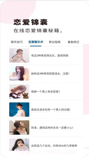 聊天术语助手截图2 聊天术语助手截图2