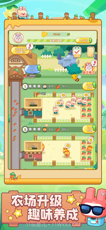 兔兔这么可爱截图2 兔兔这么可爱截图2