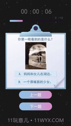 伪人测试模拟器截图3