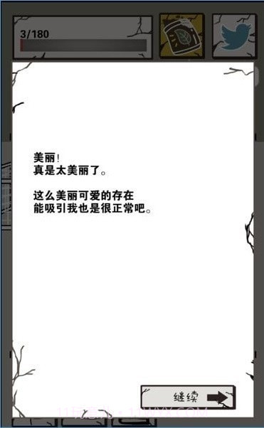 我想毁灭世界截图2 我想毁灭世界截图2