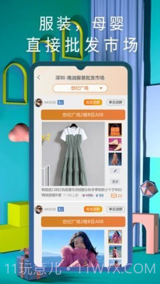 小猪逛街(服装批发购物工具)V3.0.1 安卓最新版截图2 小猪逛街(服装批发购物工具)V3.0.1 安卓最新版截图2