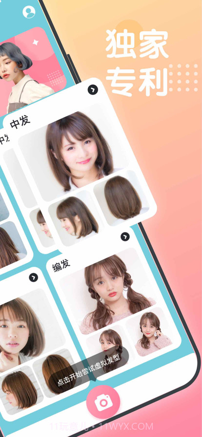 爱丽丝换发型发型设计与脸型搭配截图2 爱丽丝换发型发型设计与脸型搭配截图2