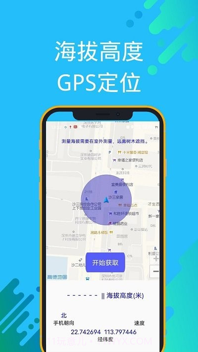 gps海拔测量专家截图2
