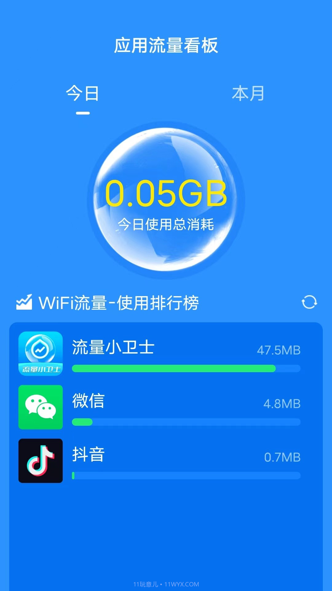 流量小卫士截图1