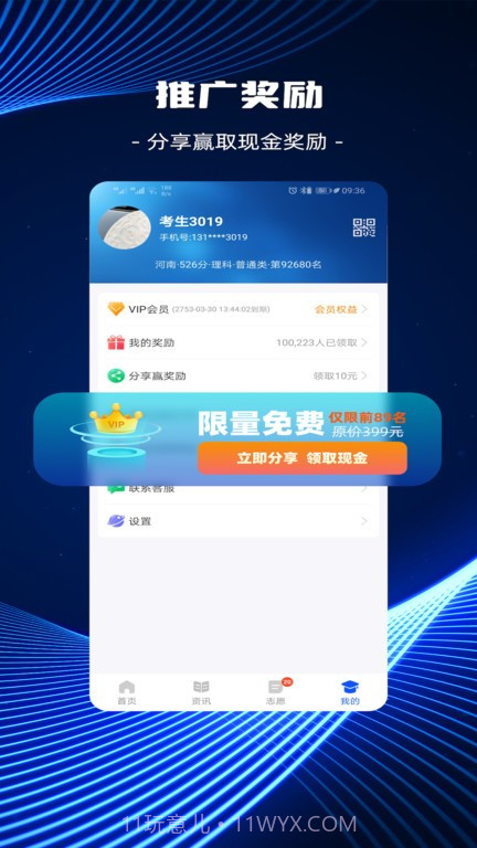 高考志愿ai填报截图4