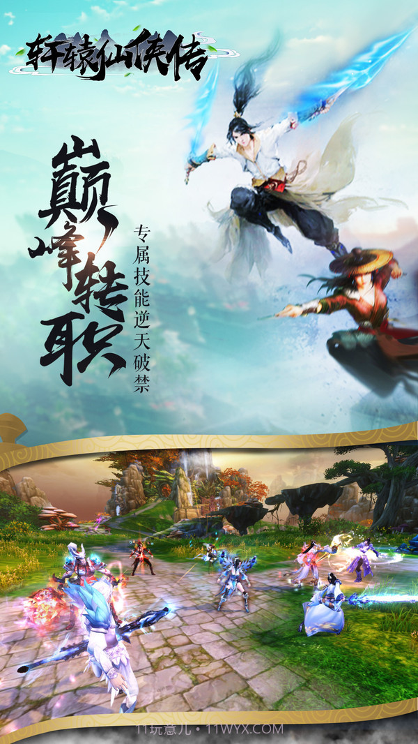 轩辕仙侠传v3.4截图5