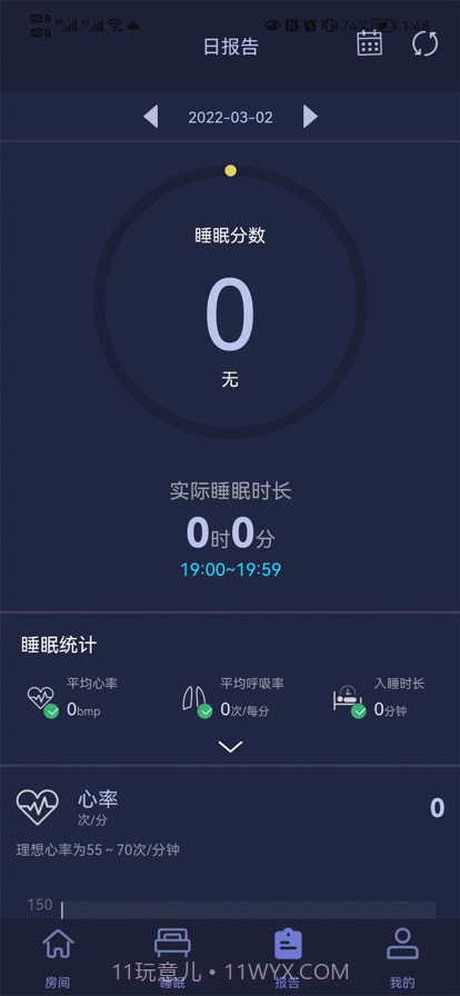 睡眠监测管理系统截图1 睡眠监测管理系统截图1