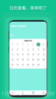 彩霞天气罗盘截图2 彩霞天气罗盘截图2