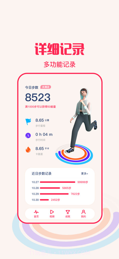 攒步截图1 攒步截图1