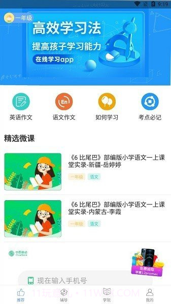 爱作业辅导截图2