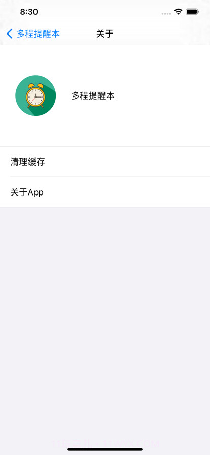 多程提醒本截图4 多程提醒本截图4