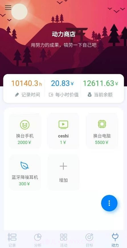 UpTimer时间记录最新截图4 UpTimer时间记录最新截图4