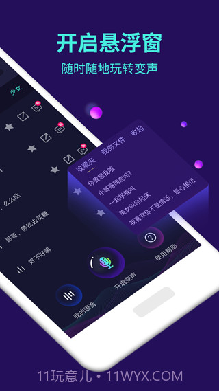 变声器大师免费版截图2