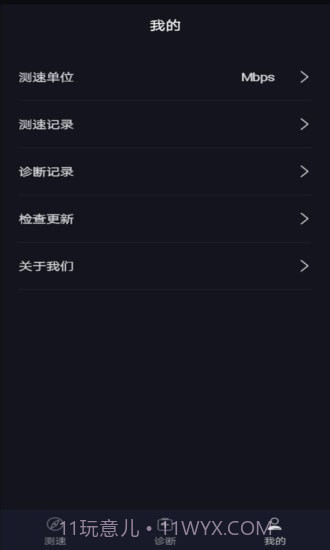 WiFi万能测速截图3 WiFi万能测速截图3