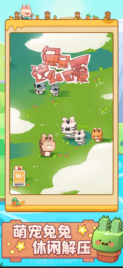 兔兔这么可爱截图1 兔兔这么可爱截图1