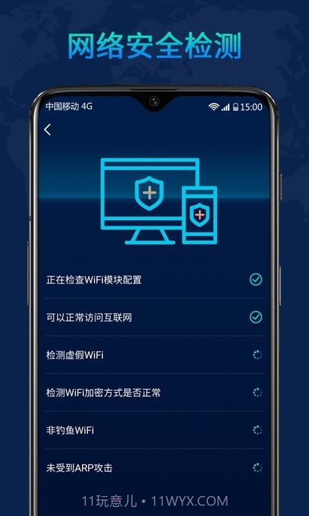 WiFi随心大师截图3 WiFi随心大师截图3