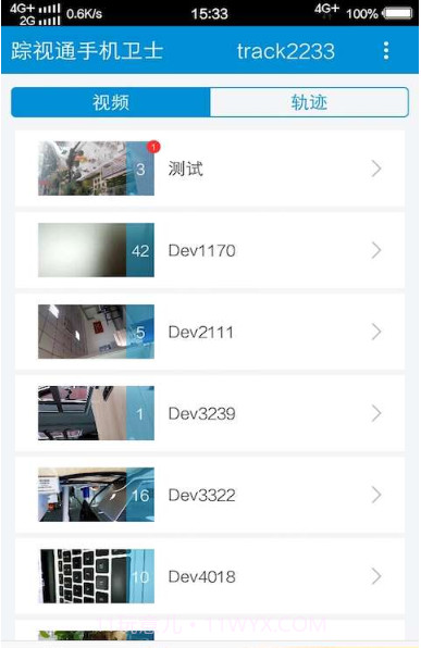 踪视通手机卫士截图3