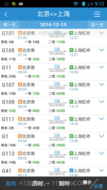 12306手机客户端截图5