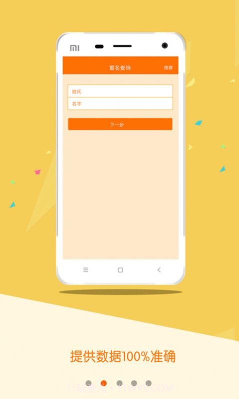 重名查询系统截图1 重名查询系统截图1