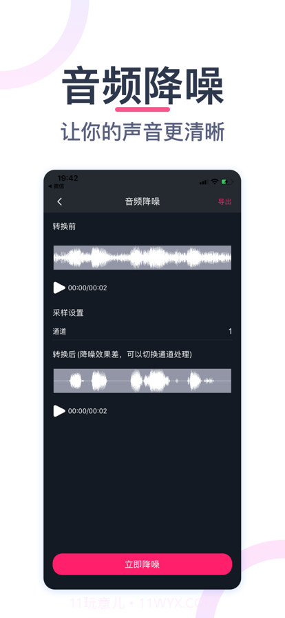 音频处理器截图3