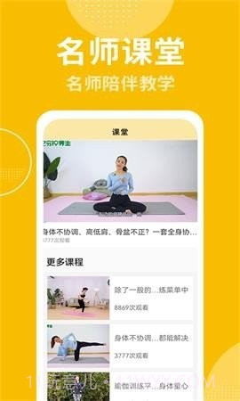 跟练健身截图2 跟练健身截图2