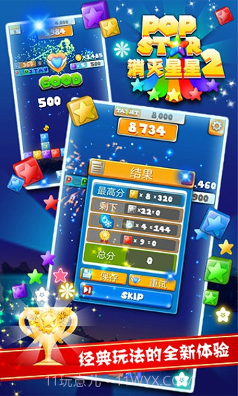 PopStar消灭星星截图2