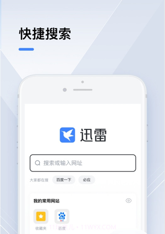 2023迅雷beta截图2 2023迅雷beta截图2