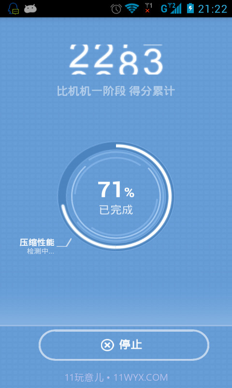 手机跑分评测截图1 手机跑分评测截图1
